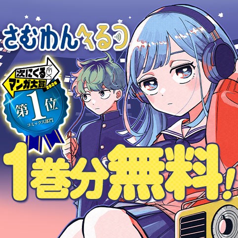 さむわんへるつ