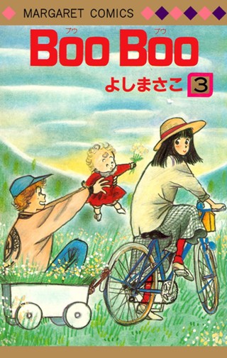 Boo Boo 4 - よしまさこ | 少年ジャンプ＋