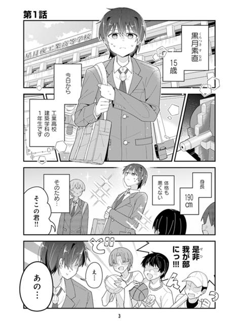 星月夜工業高校ルナ同好会～38万キロの奇跡～ 第1話