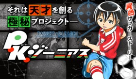 Ｐ．Ｋ．ジーニアス