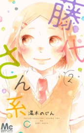 藤代さん系。 2 のサムネイル