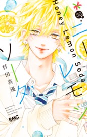 ハニーレモンソーダ 30 のサムネイル