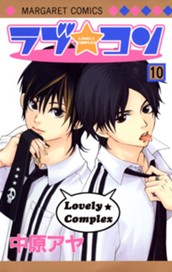 ラブ★コン カラー版 10 のサムネイル