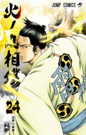 火ノ丸相撲 24 のサムネイル