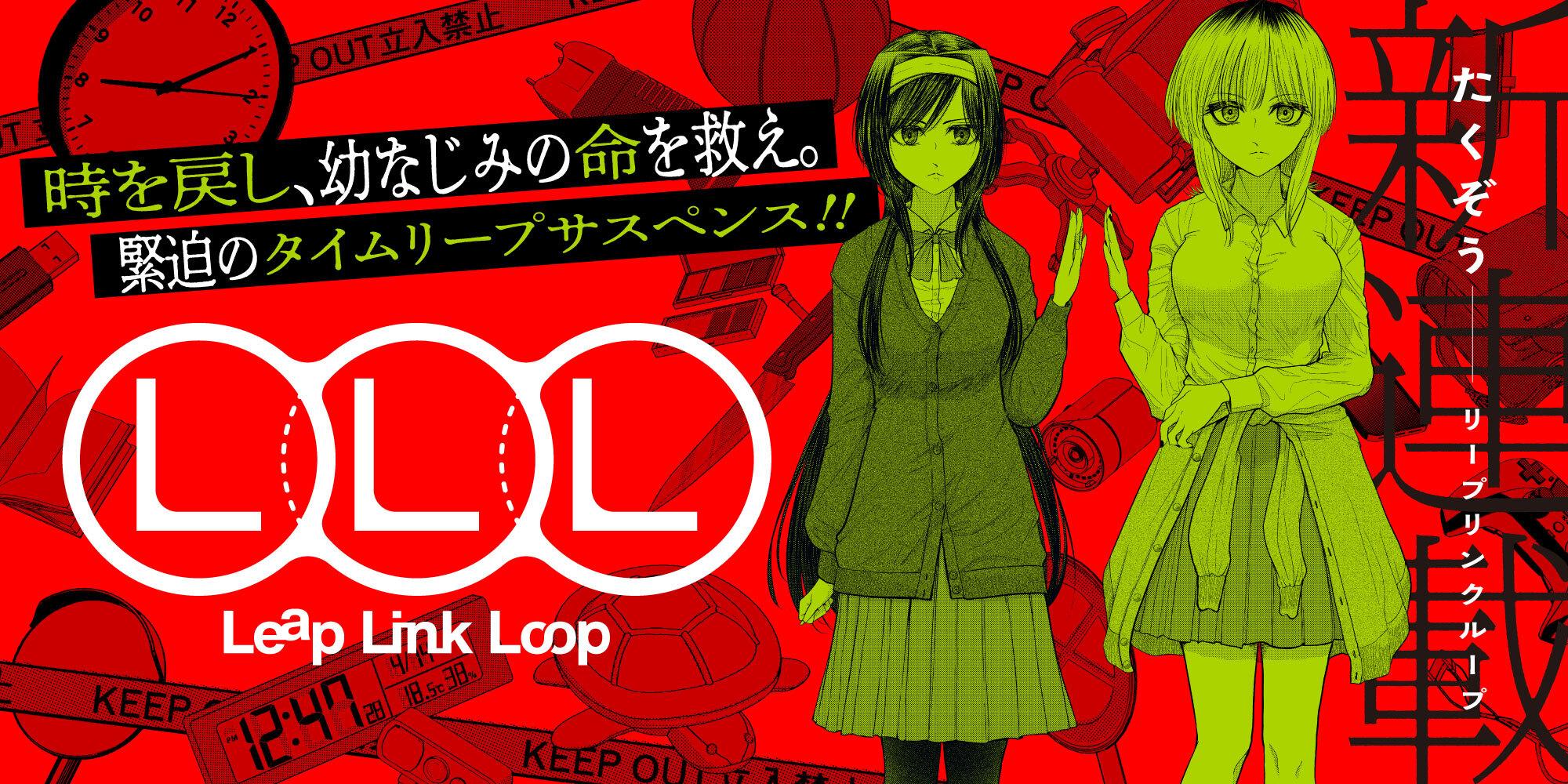 Leap Link Loop