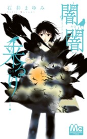 闇闇来るり のサムネイル