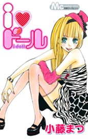 i・ドール のサムネイル