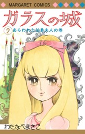 ガラスの城 2 のサムネイル