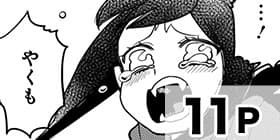 23話 とけだせ みぞれちゃん 足袋はなお 少年ジャンプ