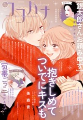 ココハナ 2026年1月号 電子版 のサムネイル