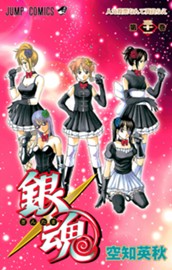 銀魂 モノクロ版 31 のサムネイル