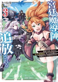 最新3巻7月20日発売！