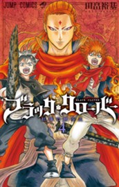 ブラッククローバー 4 のサムネイル
