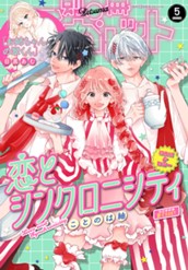 別冊マーガレット 2026年5月号 のサムネイル