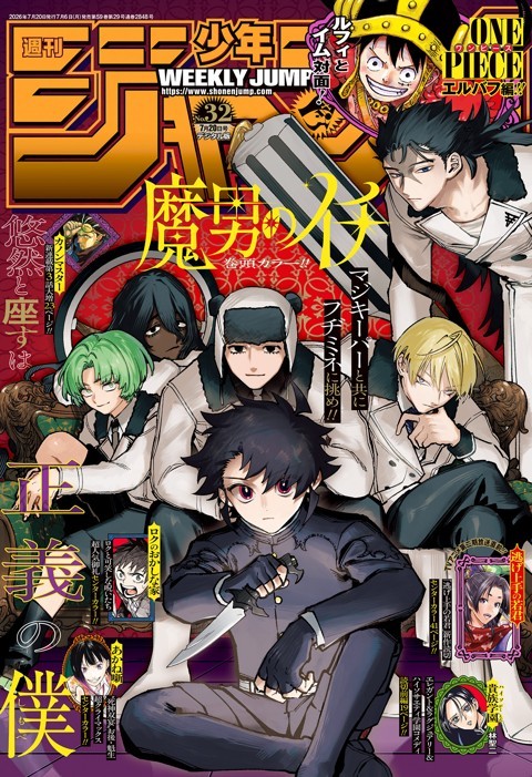 週刊少年ジャンプ 2026年32号
