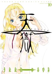 天獄 ― HEAVEN'S PRISON ― 10 のサムネイル
