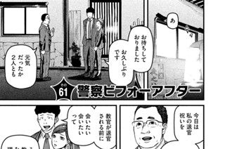 その６１　警察ビフォーアフター