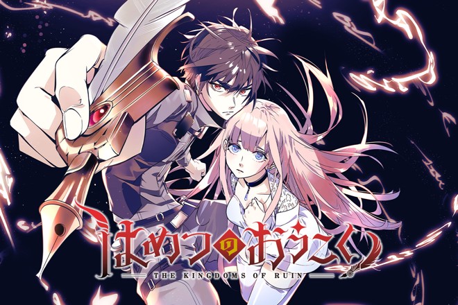 はめつのおうこく｜yoruhashi
