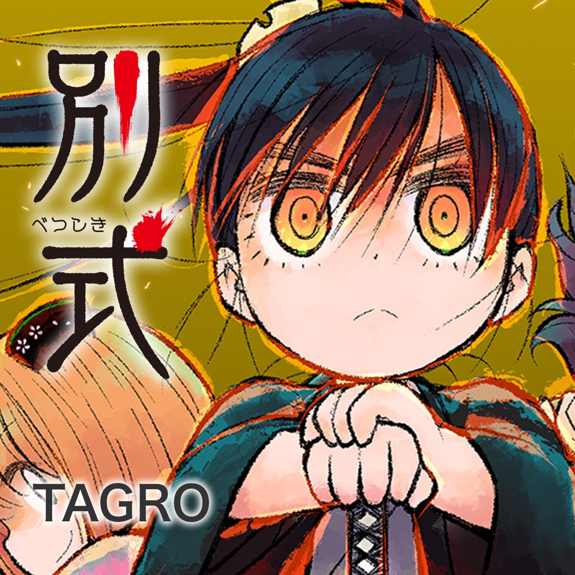 別式