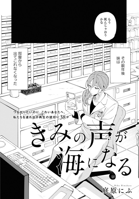 きみの声が海になる