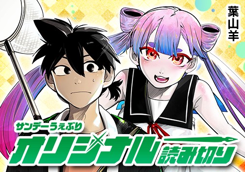 恋と鏡と都市伝説