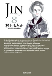 JIN―仁― 8 のサムネイル