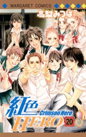 紅色HERO 20 のサムネイル