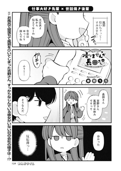 帰りませんか長田さん～世話焼き後輩は社内泊先輩が気になる～ 第7話