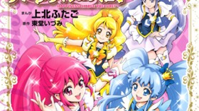 ハピネスチャージプリキュア