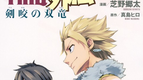 ＦＡＩＲＹ　ＴＡＩＬ外伝