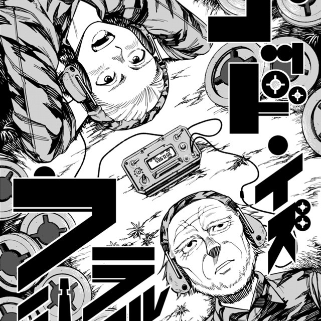 ゴッド•イズ•フラジャイル