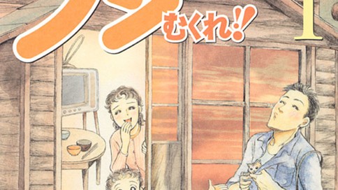 ブンむくれ！！