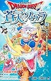 ドラゴンクエスト 蒼天のソウラ 20 (ジャンプコミックス)
