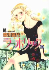 ラブホリック 2 のサムネイル