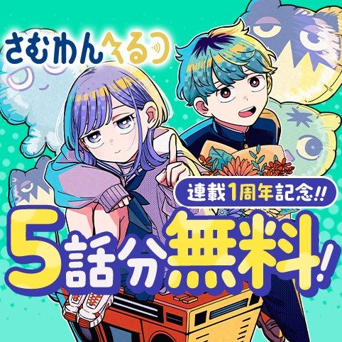 さむわんへるつ