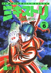 ミキストリ—太陽の死神— 集英社版 6 のサムネイル