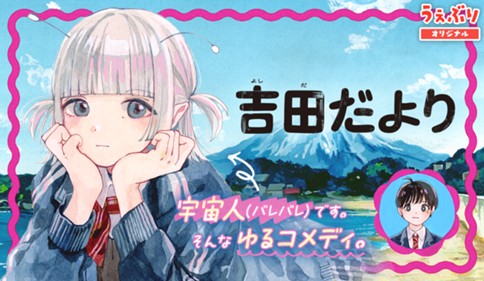 吉田だより