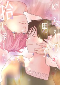 コミックス2巻8月17日発売!