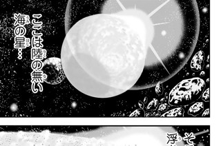 星と旅する 石沢庸介 最終話 私たちの星の旅 コミックdays