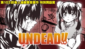 UNDEAD！！