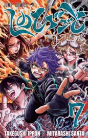 しのびごと 7 のサムネイル