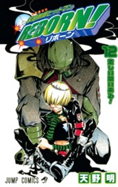 家庭教師ヒットマンREBORN! モノクロ版 12 のサムネイル