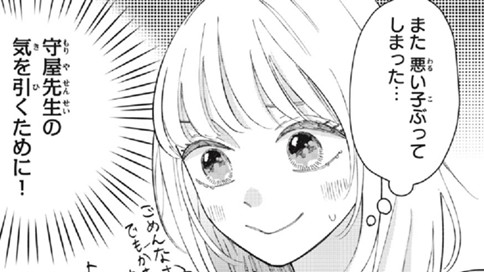 先生だけの悪い子です