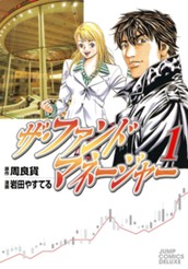 ザ・ファンドマネージャー 1 のサムネイル