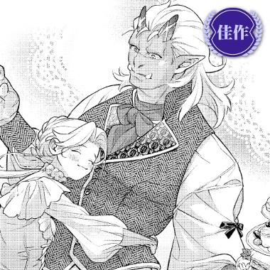 くらげバンチ作画漫画賞ファンタジー部門佳作　えなかあきひ