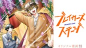 【読切】ブレイカーズステージ のサムネイル