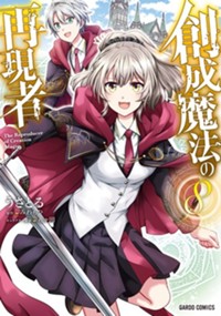 最新8巻8月8日発売！