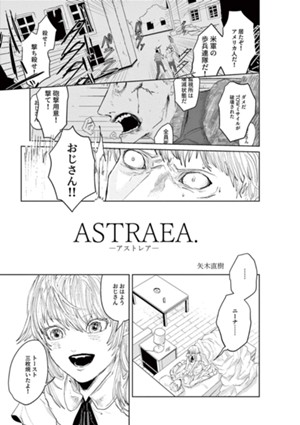 ASTRAEA.