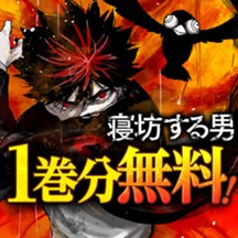 寝坊する男