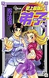 戦え！梁山泊史上最強の弟子（５） (少年サンデーコミックス)